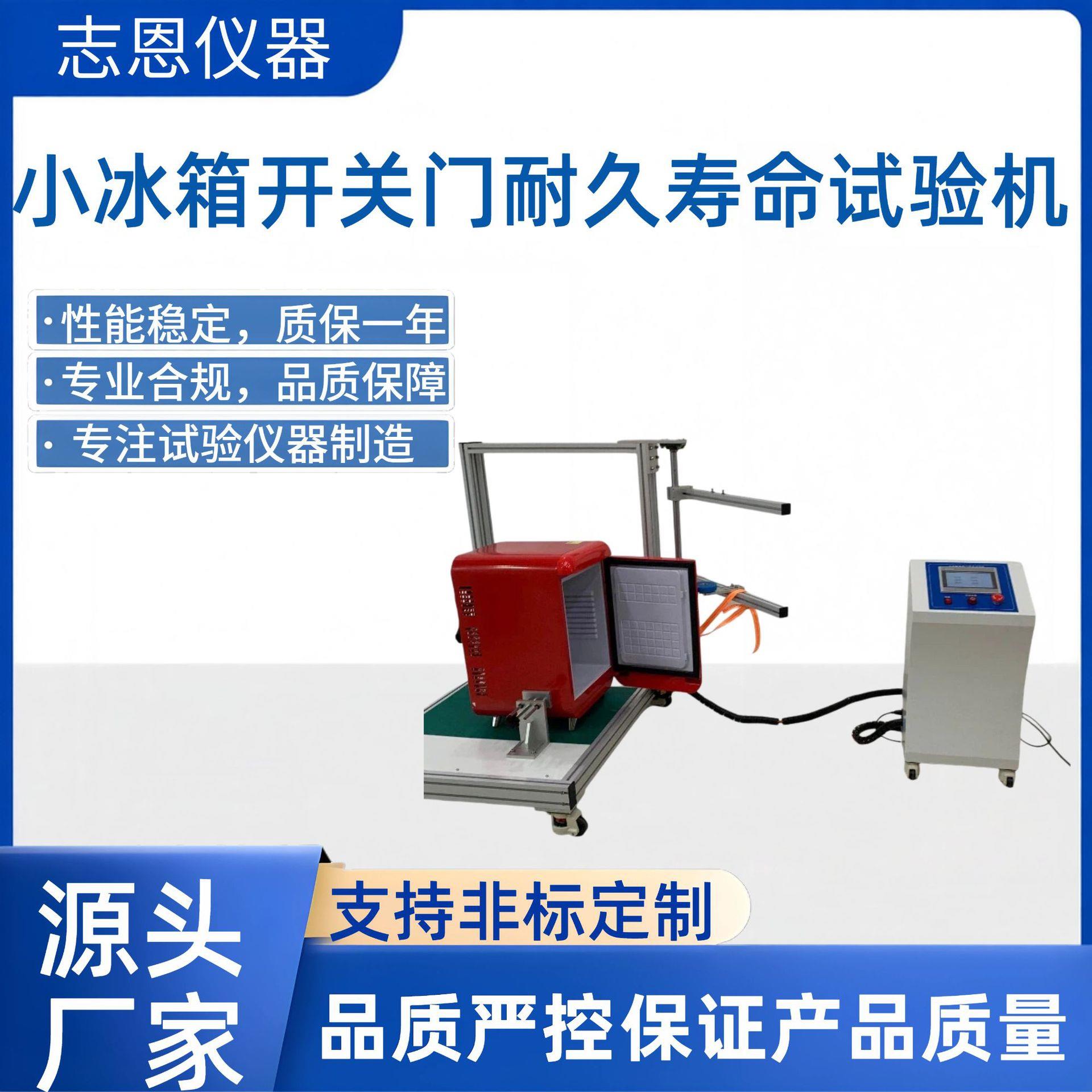 小冰箱开关门寿命试验机冰箱铰链耐久测试仪家电疲劳检测设备