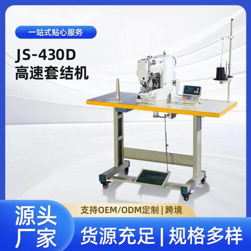 JS-430D工业缝纫打枣机电脑直驱套结机服装箱包加固打结缝纫机