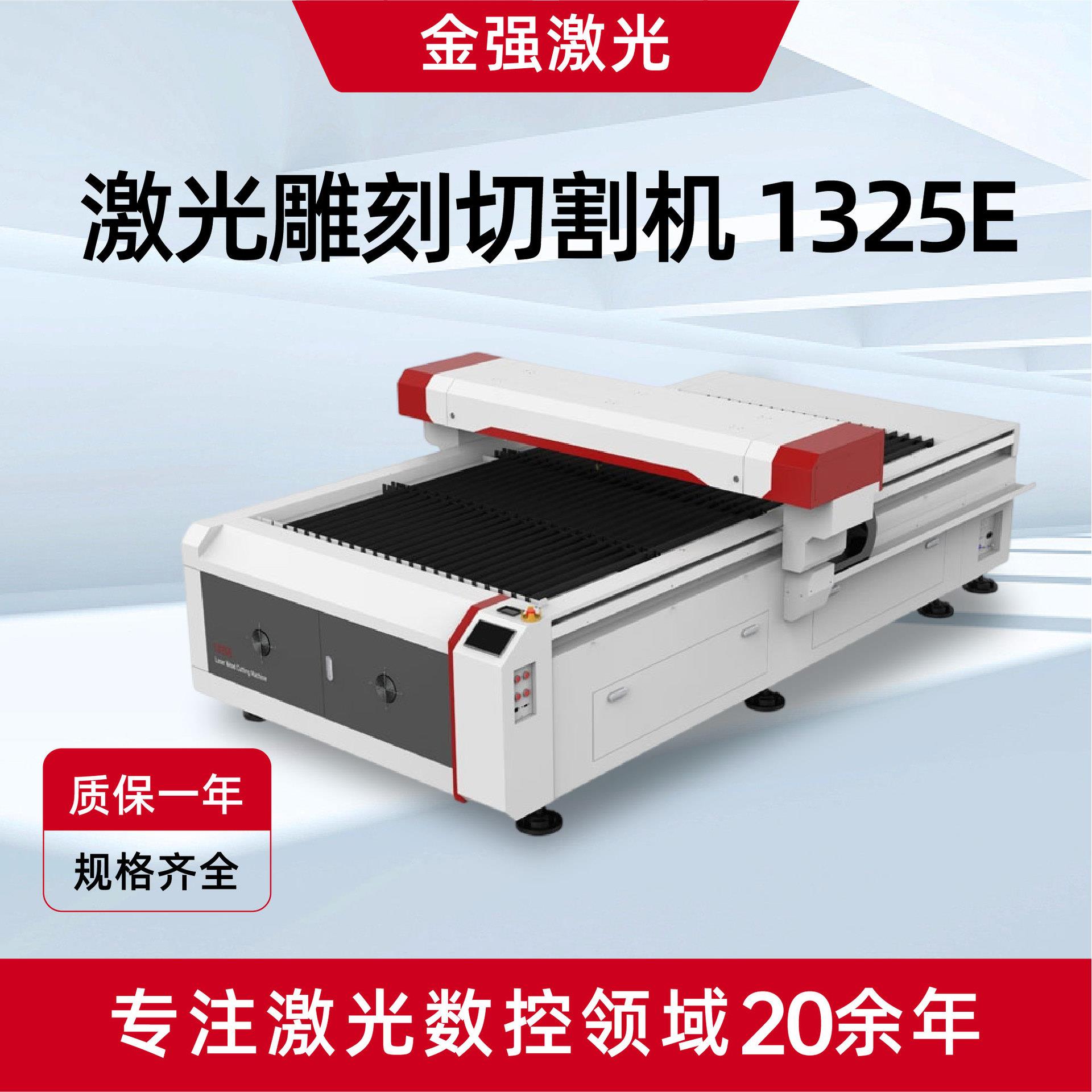 激光切割机1325E木材木工电动工具海绵泡棉皮革1325E激光切割机
