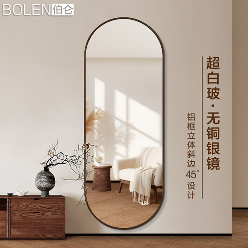 BOLEN上下半圆超白穿衣镜全身镜