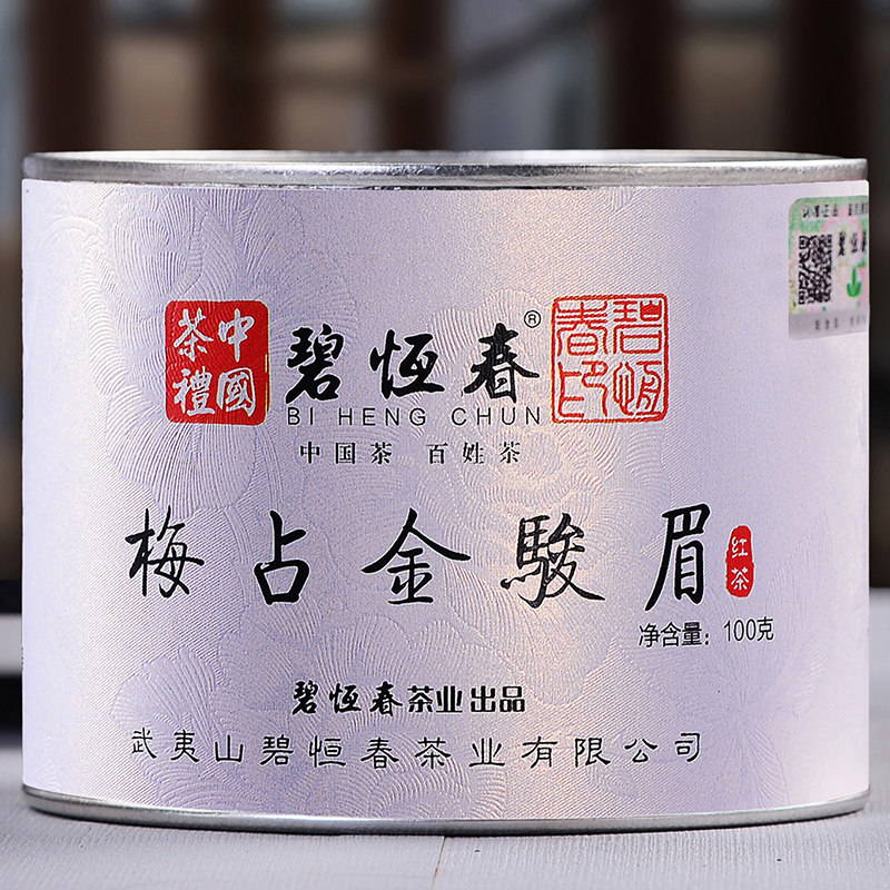 碧恒春茶业梅占金骏眉德茶叶特级正宗金俊眉正山小种红茶散罐装堂