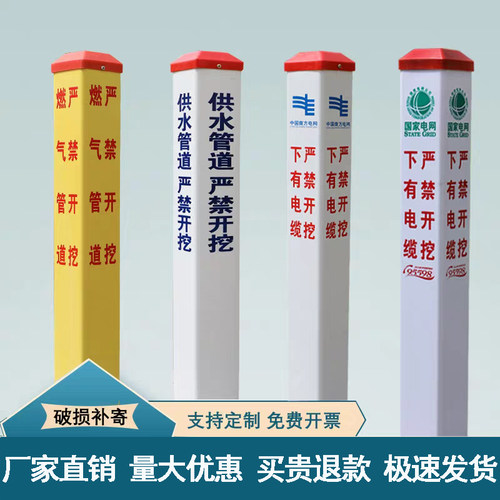 下有电缆标志桩光缆警示桩标识