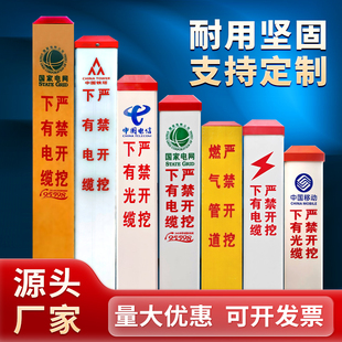 PVC塑钢标志桩电缆警示桩玻璃钢标牌下有光缆水管道严禁开挖标识