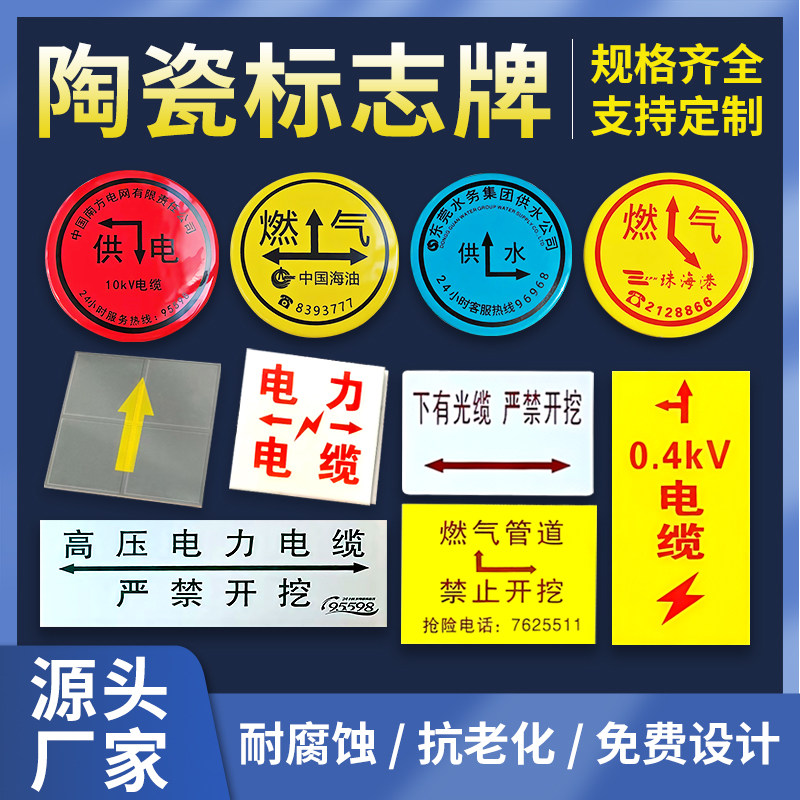 下有电缆陶瓷走向砖燃气陶瓷标志块烤漆地面标志牌供水标识供电牌