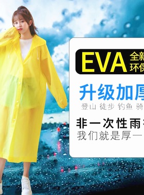 成都非一次性雨衣时尚EVA成人儿童户外旅游便携加厚长款连体雨衣
