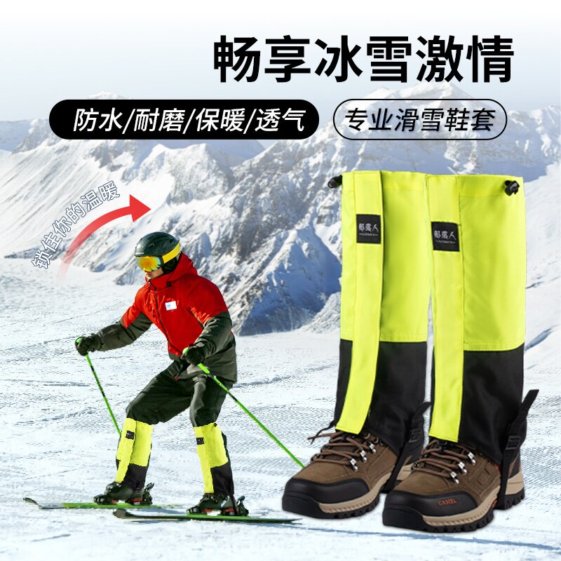 专业滑雪鞋套防水耐磨保暖透气雪套户外防寒装备,运动包/户外包/配件,雪套/套脚,淘宝优惠券,粉丝福利购,淘宝优惠卷