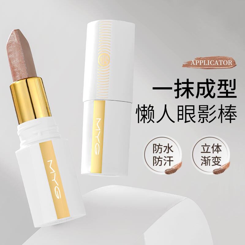 魅颜堂myg懒人眼影双色多色眼影棒固色不脱妆不晕染防水防汗