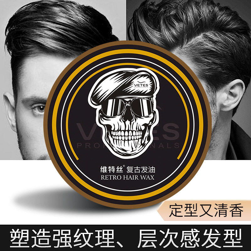 维特丝骷髅头发油定型油头背头清香发蜡发泥复古发油补水保湿护发