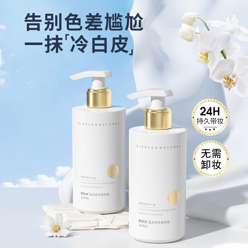 维特丝身体素颜霜身体乳全身冷白皮隔离遮瑕止痒祛痘润肤鸡皮护理