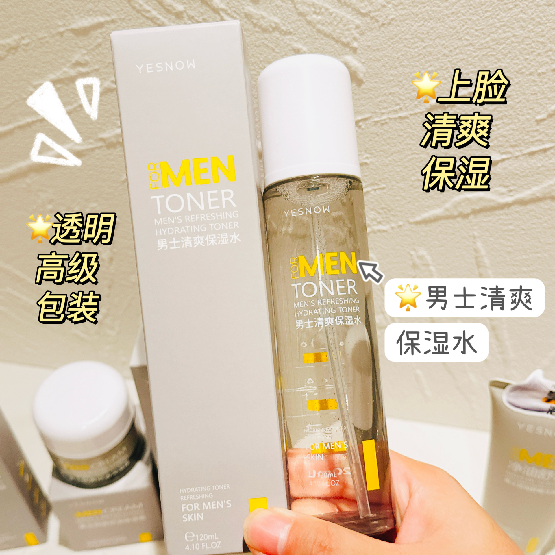 YESNOW盈雪中性男士清爽爽肤水滋润补水通用面膜原液美妆正品