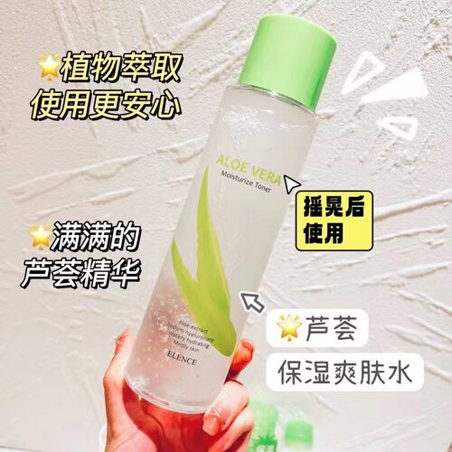 ELENCE艾丽施芦荟舒缓保湿喷雾清新补水易吸收可作面膜原液精华
