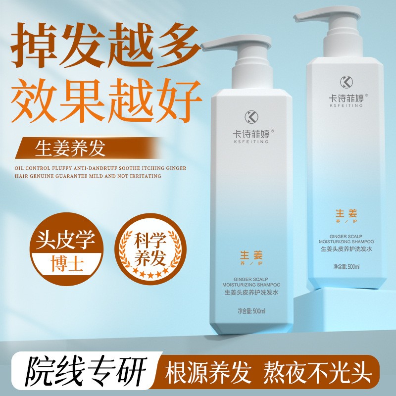 卡诗菲婷清爽去屑防脱育洗头膏