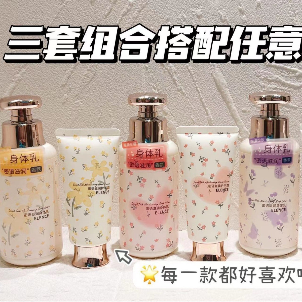 艾丽施 蜜语滋润身体乳润泽水感提亮补水保湿改善粗糙缓解干燥