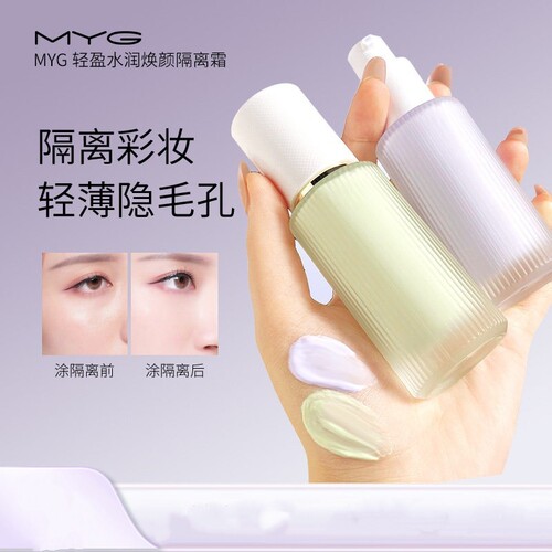 魅颜堂myg隔离霜一抹素颜妆前乳养肤透气纠正肤色保湿补水润质地