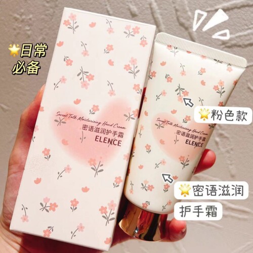 ELENCE艾丽施密语滋润护手霜香氛柔润保湿补水嫩肤改善干燥起皮