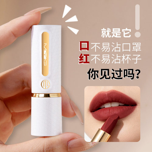 热榜正品MYG不沾杯不掉色口红唇部唇膏哑光防汗持久显气色小白管