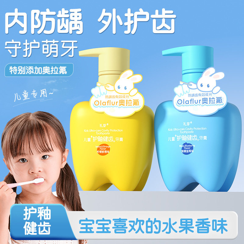 儿童护釉健齿牙膏120g清洁口腔异味护龈健齿安全防龋儿童牙膏