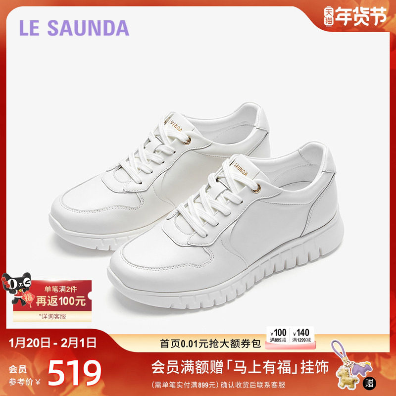 莱尔斯丹云朵奶冻2025新款时尚运动休闲厚底小白鞋女6M38602,女鞋,时尚休闲鞋,淘宝优惠券,粉丝福利购,淘宝优惠卷