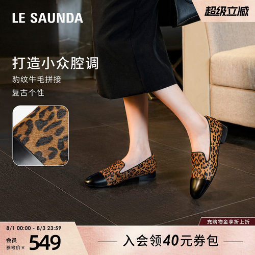 莱尔斯丹时尚复古豹纹乐福女单鞋