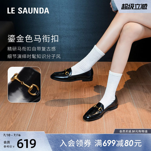 莱尔斯丹英伦纯色深口乐福单鞋女