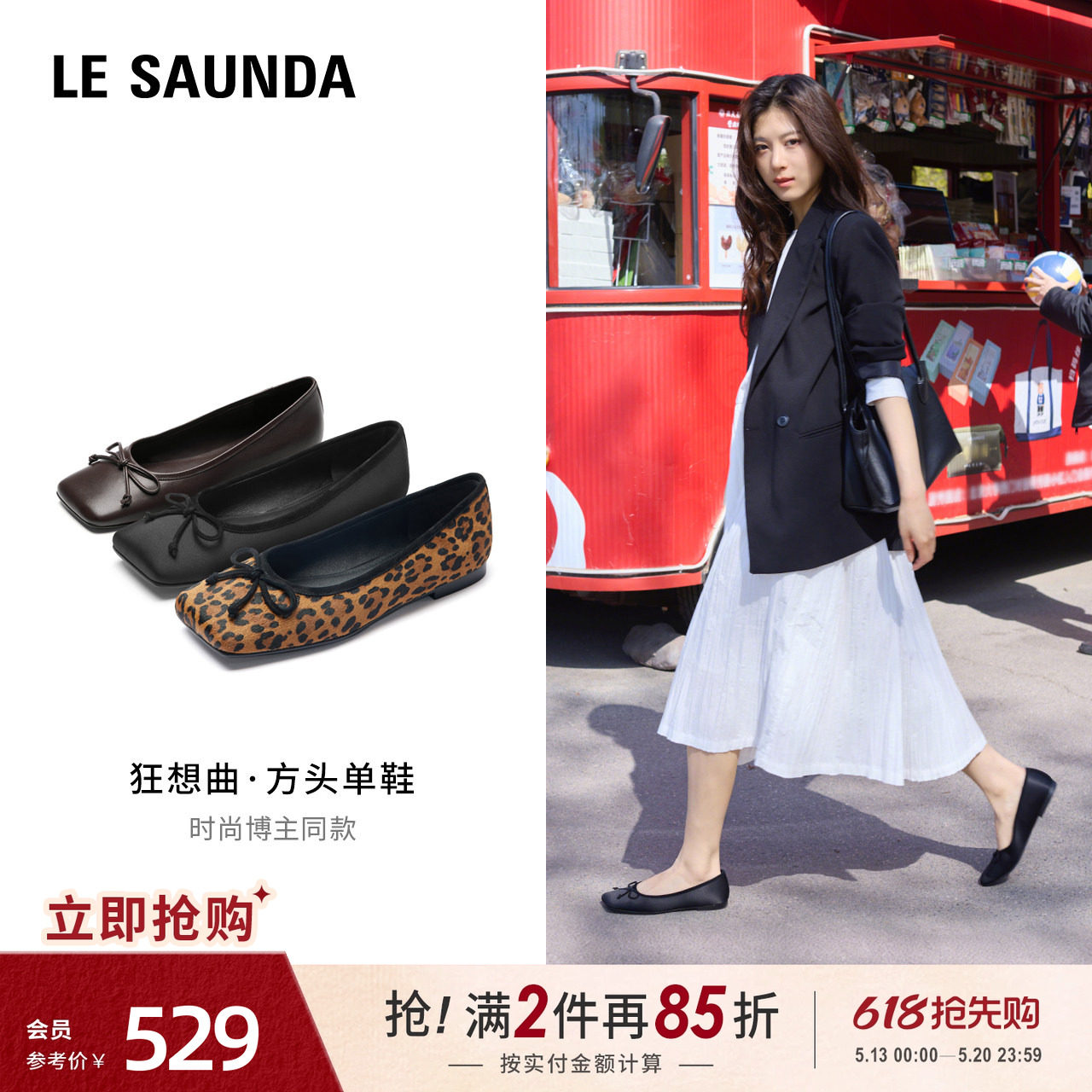 莱尔斯丹狂想贝壳夏季新款方头巨软平底通勤复古豹纹单鞋女14001