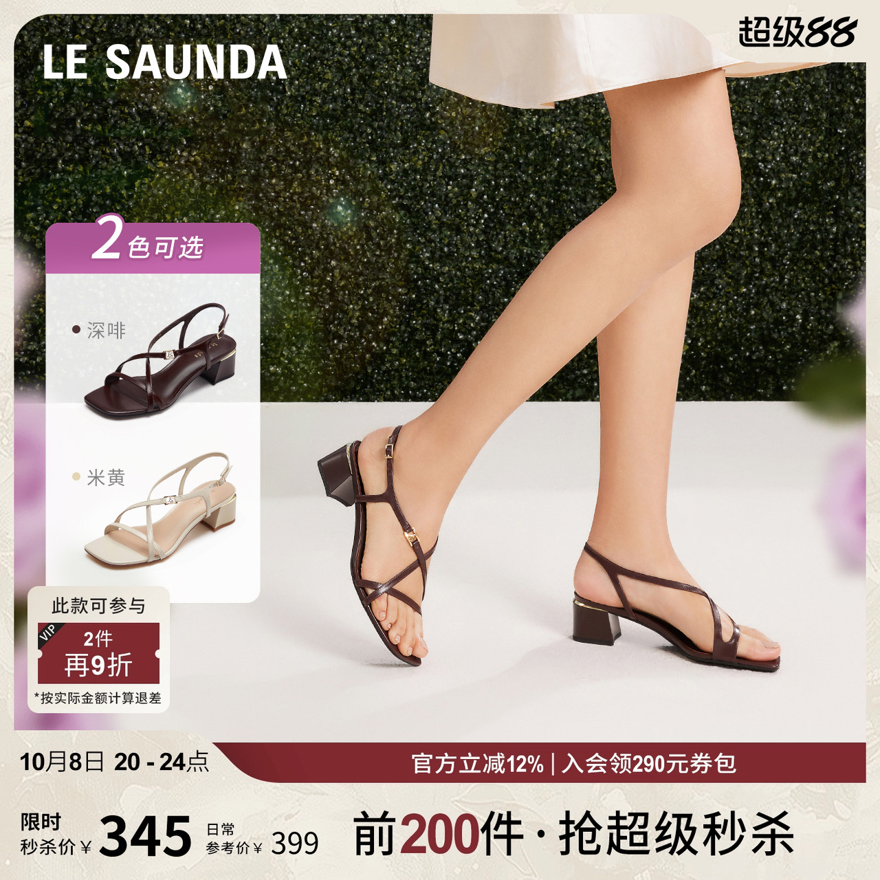 莱尔斯丹粗跟一字带细条条凉鞋女