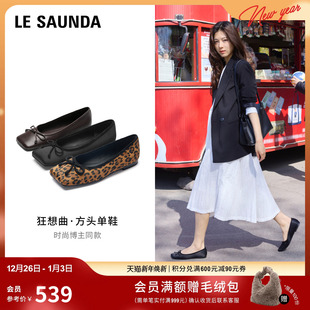 莱尔斯丹狂想贝壳25秋新款 女14001 方头巨软平底通勤复古豹纹单鞋