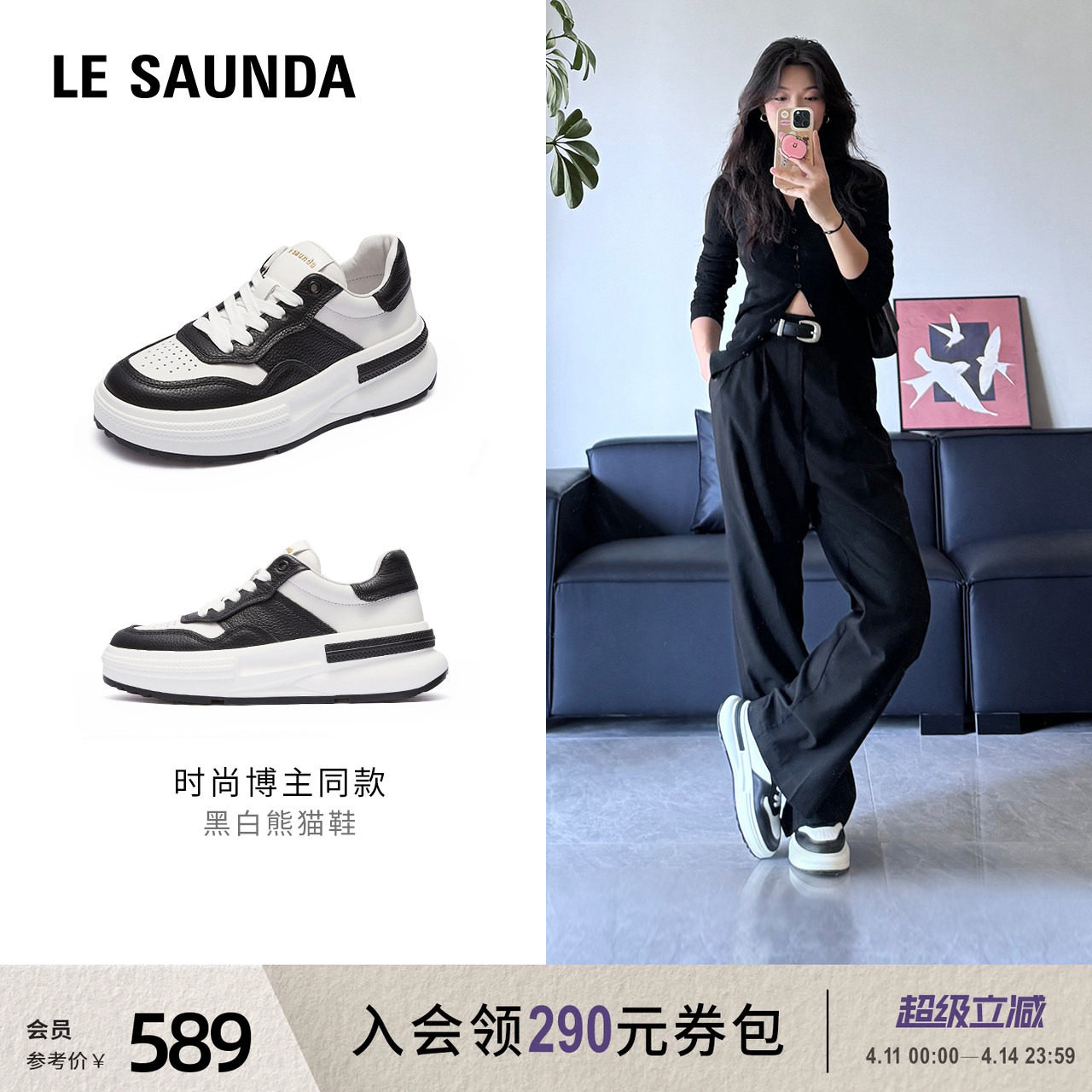 莱尔斯丹春情侣新款休闲真皮厚底运动男女黑白熊猫小白板鞋66501