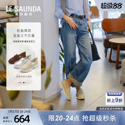 莱尔斯丹2026夏新款轻盈不累脚白色厚底一脚蹬老钱风乐福鞋女9001