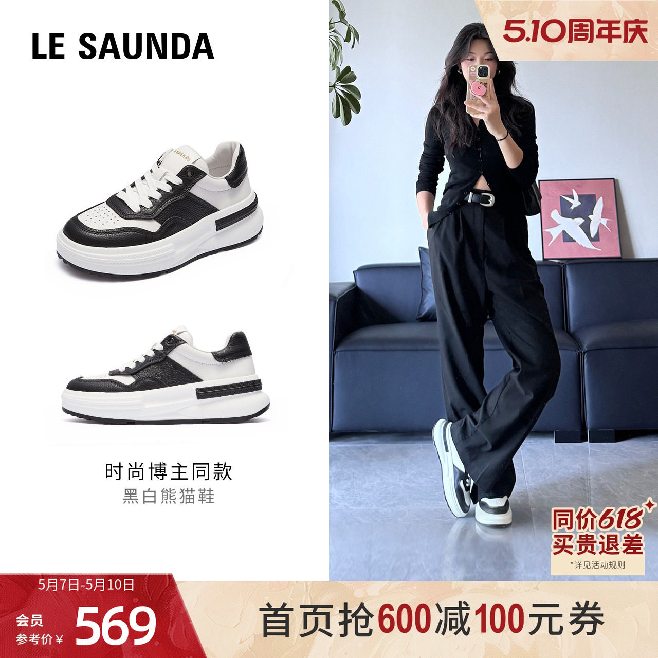 莱尔斯丹夏情侣新款休闲真皮厚底运动男女黑白熊猫小白板鞋66501