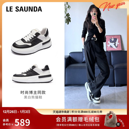 莱尔斯丹运动休闲小白熊猫板鞋女