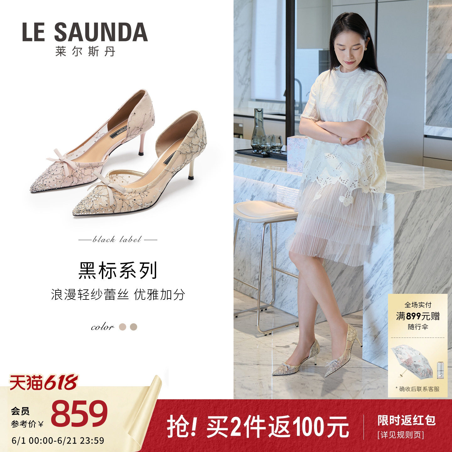 莱尔斯丹黑标系列2026夏新款尖头法式细高跟蕾丝女单鞋婚鞋62204