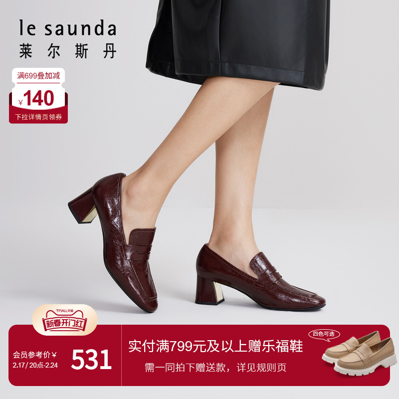 莱尔斯丹春夏新款时尚通勤方头深口粗跟乐福鞋女单鞋4T64106