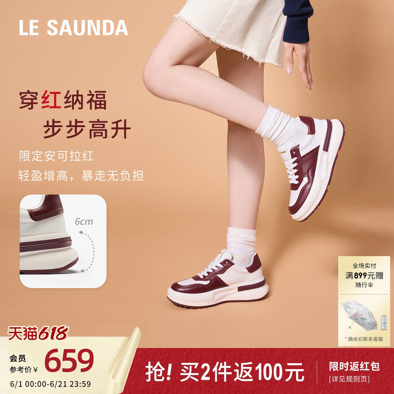 悦己礼盒莱尔斯丹明星同款红色运动休闲厚底拼色熊猫板鞋女66503