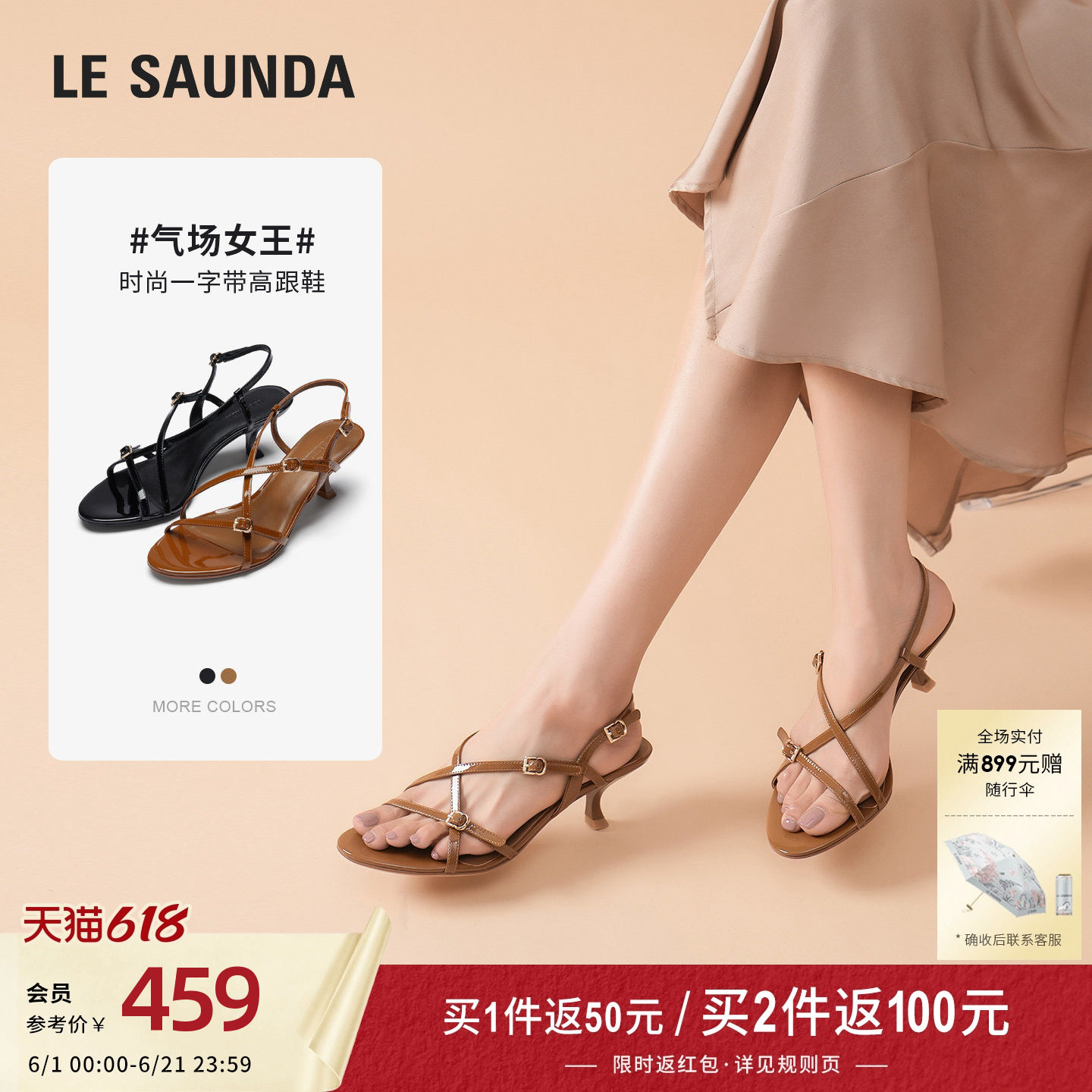 莱尔斯丹气场女王明星同款夏新款真皮细跟后空一字带凉鞋女58202