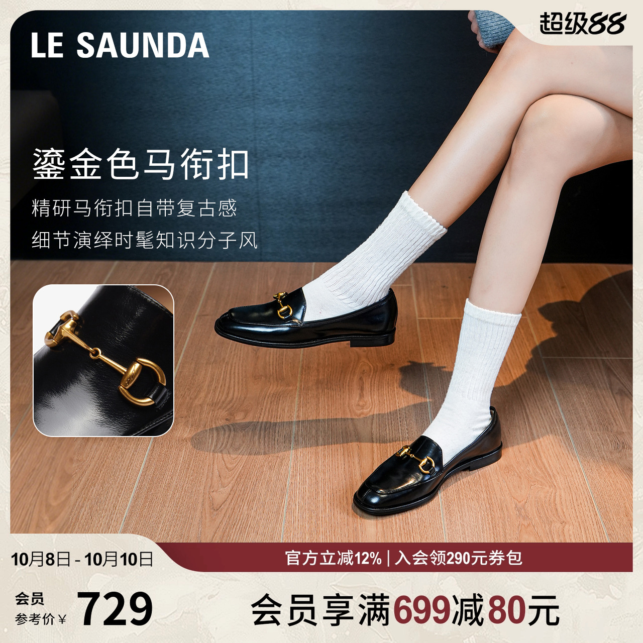 莱尔斯丹英伦纯色深口乐福单鞋女