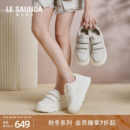 莱尔斯丹休闲魔术贴厚底小白板鞋