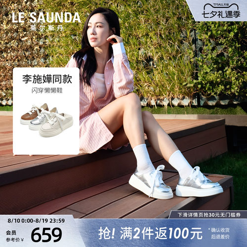 莱尔斯丹厚底真皮松糕板鞋小白鞋