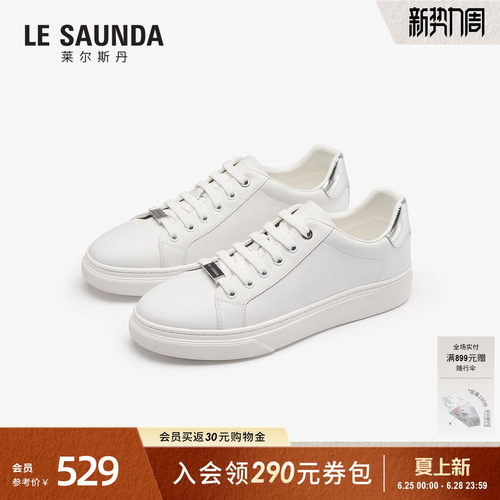 莱尔斯通勤百搭真皮小白板鞋女