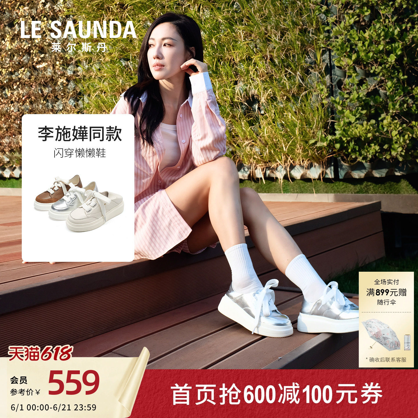 莱尔斯丹厚底真皮松糕板鞋小白鞋