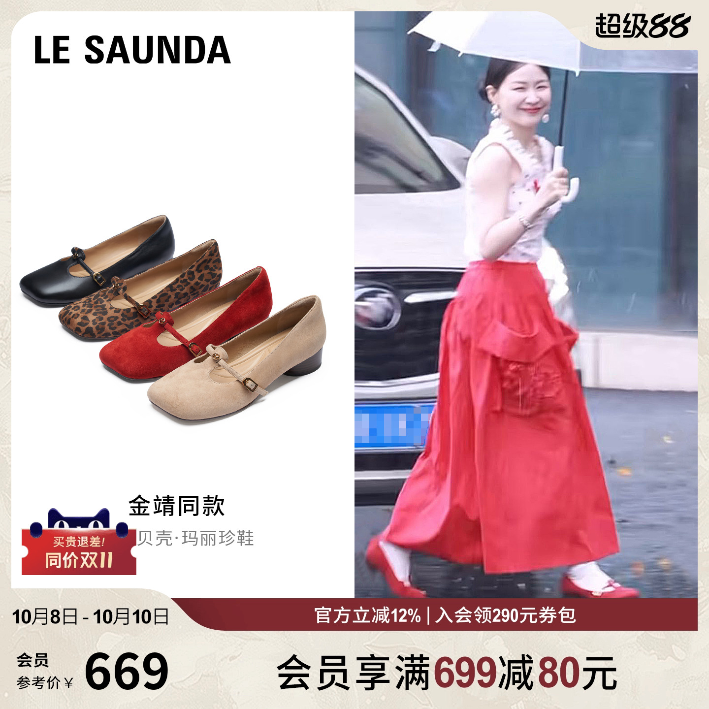 莱尔斯丹商场同款通勤时尚单鞋女