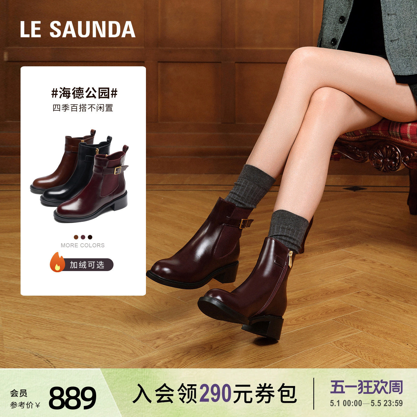 莱尔斯丹海德公园冬新款真皮粗跟黑色切尔西短靴子女鞋54501