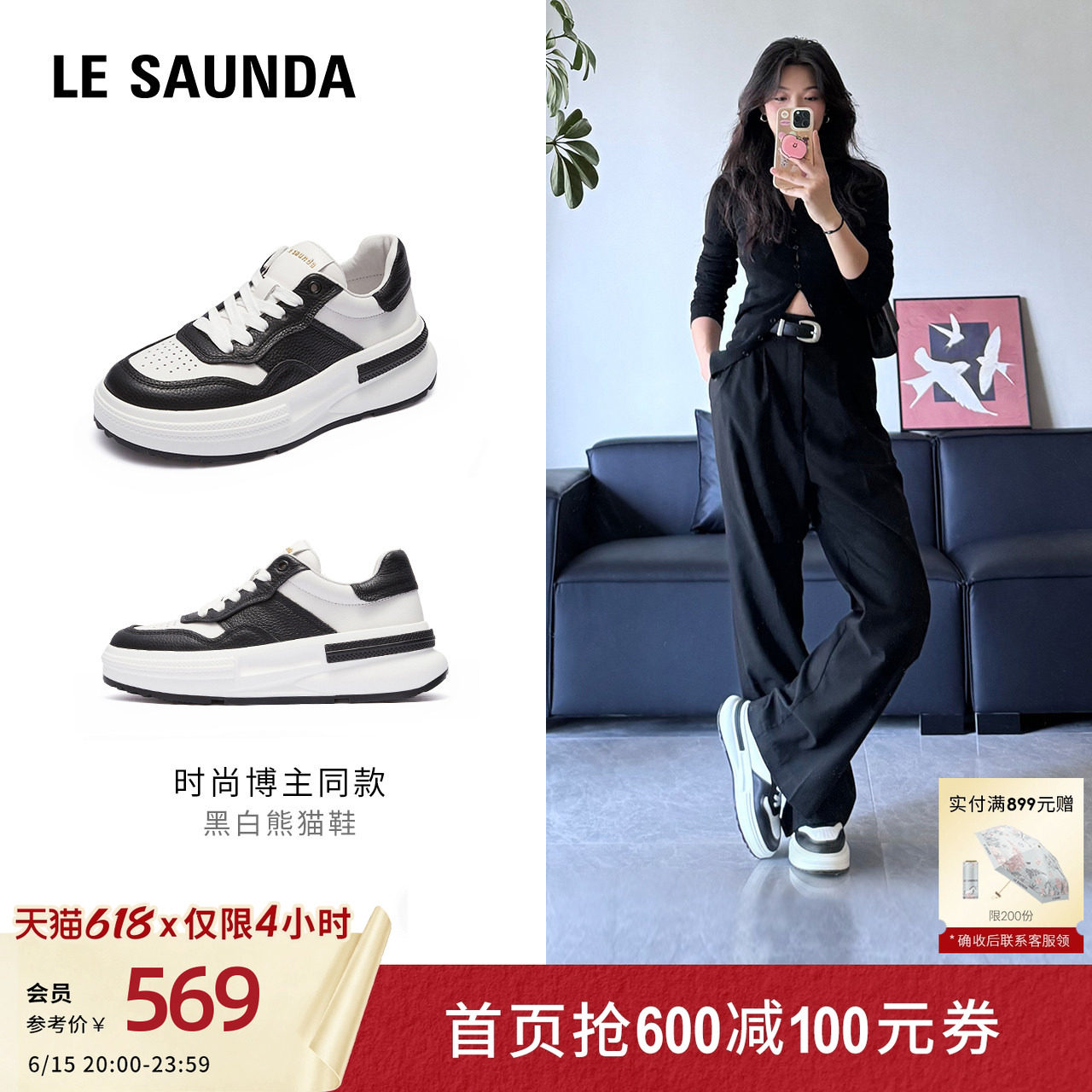 莱尔斯丹夏情侣新款休闲真皮厚底运动男女黑白熊猫小白板鞋66501