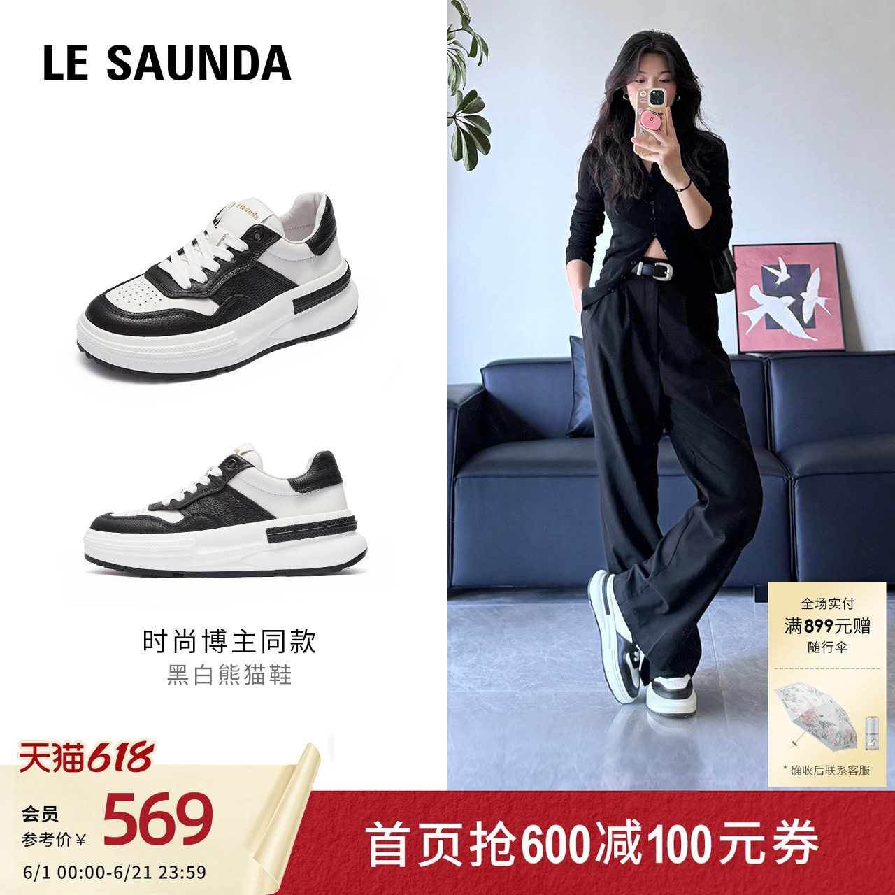 莱尔斯丹夏情侣新款休闲真皮厚底运动男女黑白熊猫小白板鞋66501