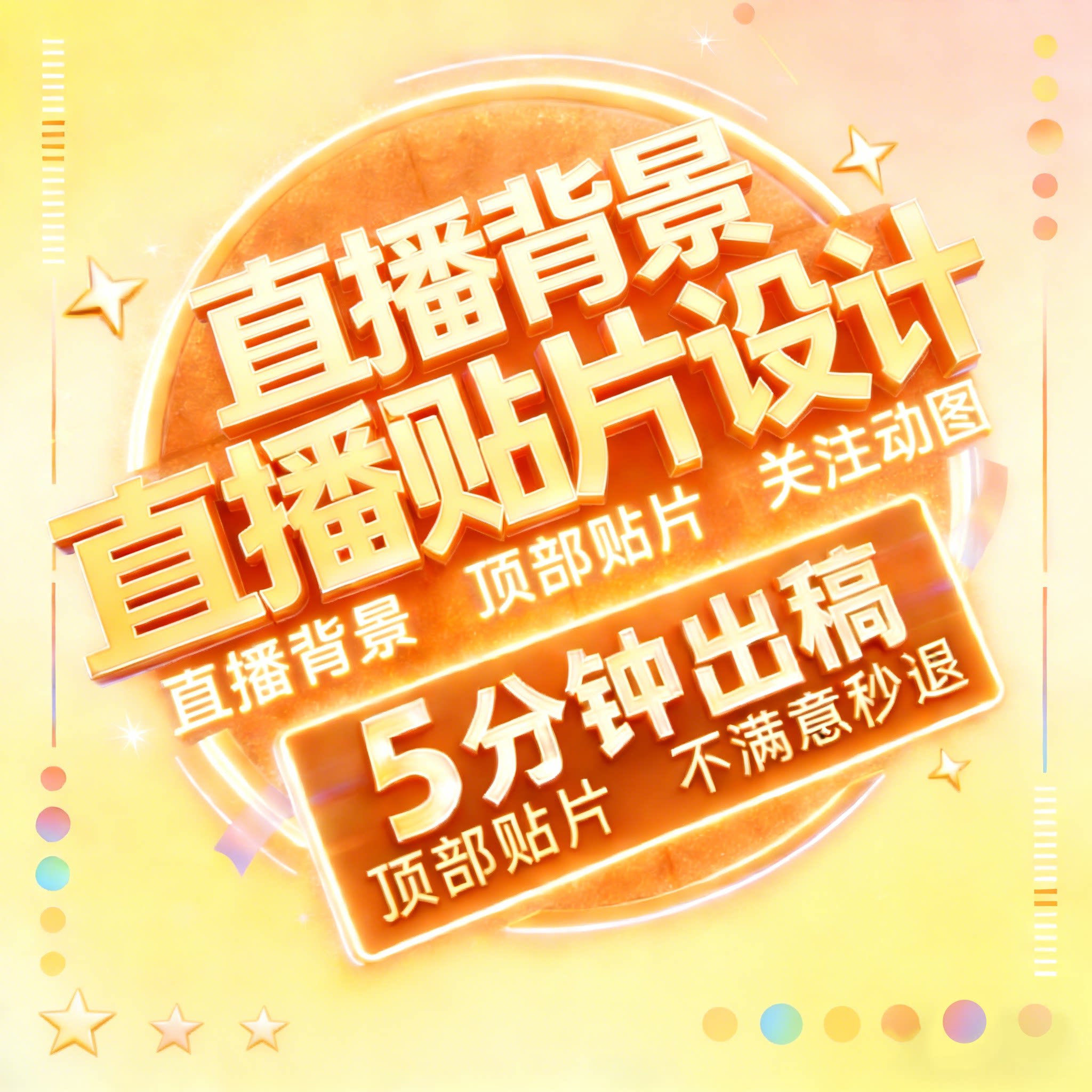 定制直播间LED动态背景主播虚拟绿幕场景布置装饰效果图贴片设计
