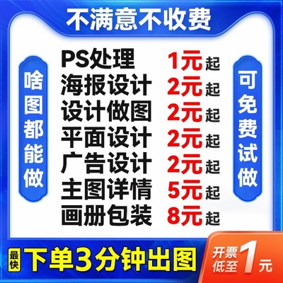 平面广告海报设计制作封面主图ps做图改图宣传单画图美工图片排版