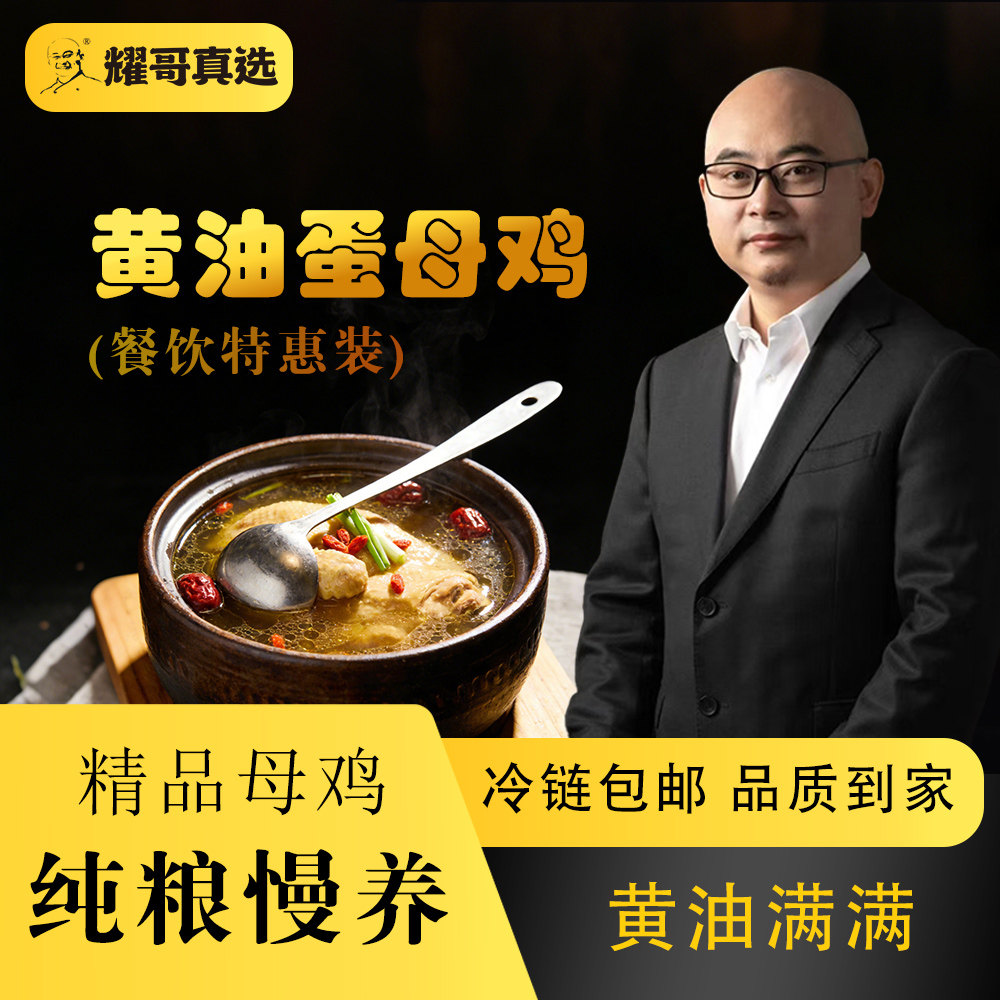 【耀哥真选】黄油蛋母鸡纯粮慢养整鸡/整鸡制品