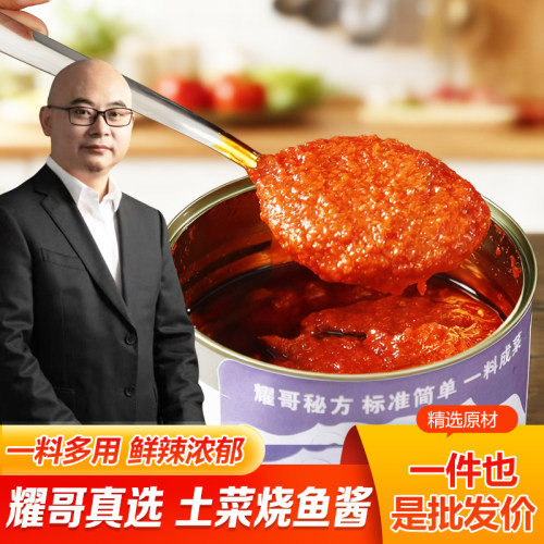 【耀哥真选】土菜烧鱼专用酱一料多用鲜辣浓郁餐饮装