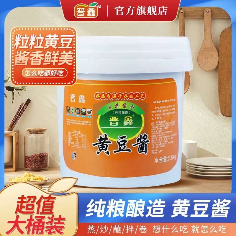 晋鑫正宗红油豆瓣酱黄豆酱下饭拌面酱家用炒菜商用大桶官方旗舰店
