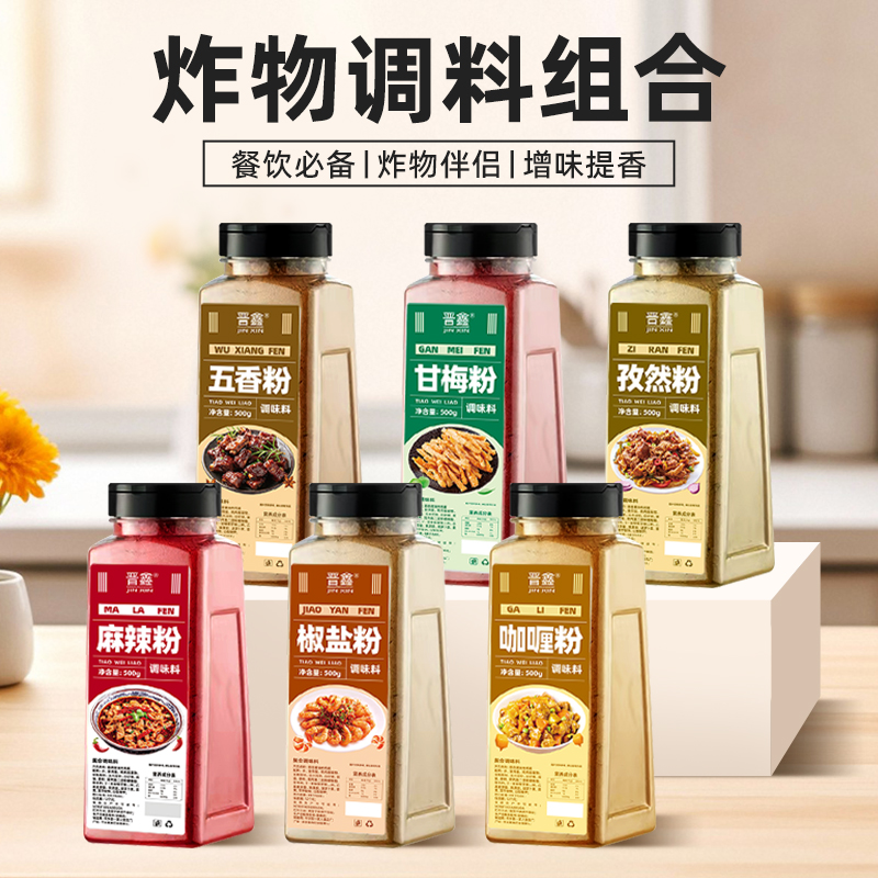 烧烤炸串撒料甘梅孜然麻辣撒粉家用组合套装空气炸锅烤肉调料商用
